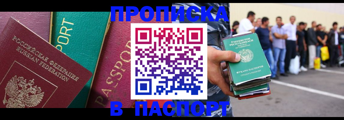 прописка гарантия в Уяре