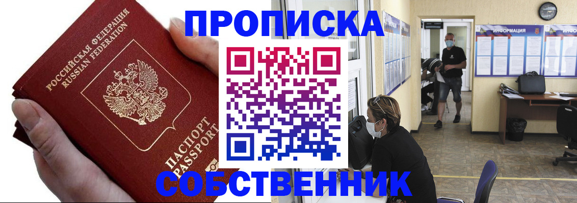 временная регистрация надежно в Уяре